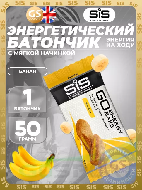 Энергетический батончик SCIENCE IN SPORT (SiS) GO Energy Bake 50 г, Банан Энергетический батончик SCIENCE IN SPORT (SiS) GO Energy Bake 50 г, Банан