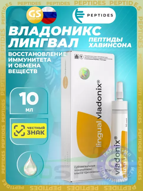 Пептиды Хавинсона PEPTIDES Владоникс (Vladonix) лингвал 10 мл