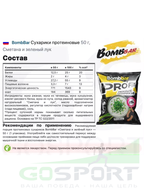 Снеки BombBar Сухарики протеиновые 50 г, Сметана и зеленый лук Снеки BombBar Сухарики протеиновые 50 г, Сметана и зеленый лук