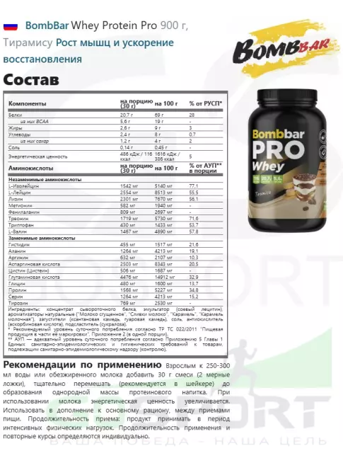 Сывороточный протеин BombBar Whey Protein Pro 900 г, Тирамису Сывороточный протеин BombBar Whey Protein Pro 900 г, Тирамису