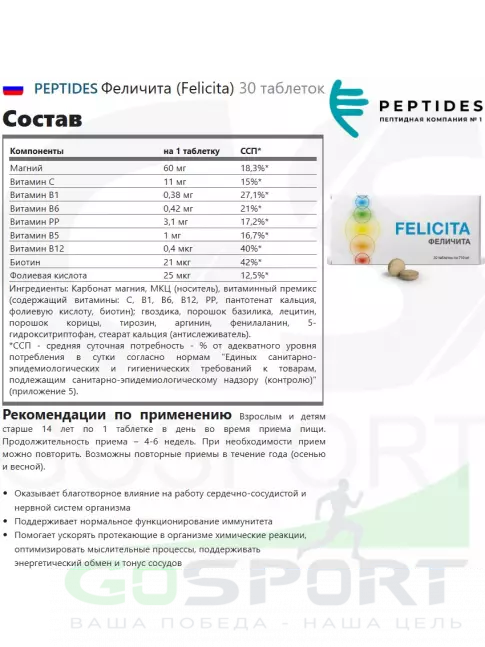  PEPTIDES Феличита (Felicita) 30 таблеток