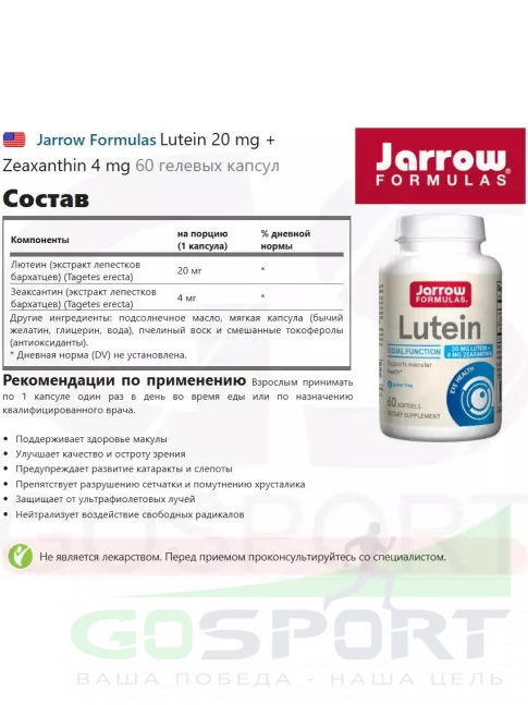  Jarrow Formulas Lutein 20 mg + Zeaxanthin 4 mg 60 гелевых капсул