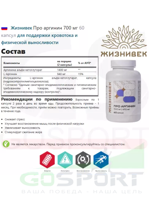 Аргинин / AAKG Жизнивек Про аргинин 700 мг 60 капсул