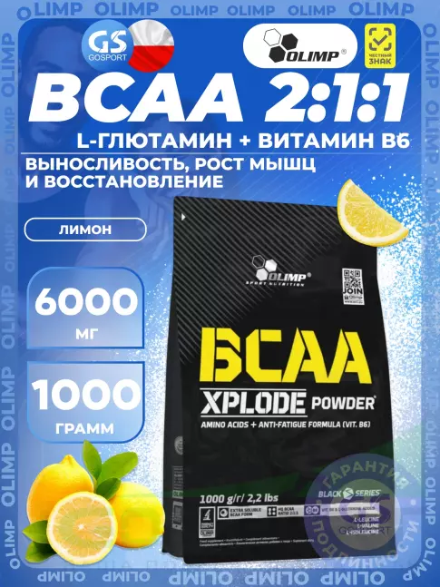 БСАА OLIMP BCAA Xplode Powder 1000 г, Лимон