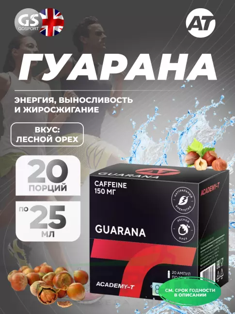  АКАДЕМИЯ-Т Guarana 25 мл., Лесной орех