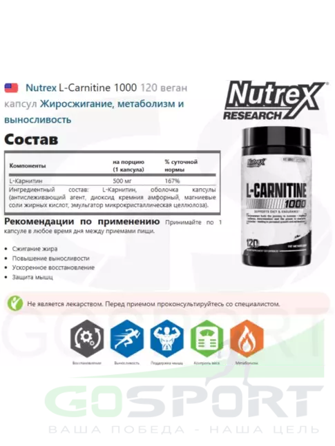 L-Карнитин в капсулах Nutrex L-Carnitine 1000 120 веган капсул