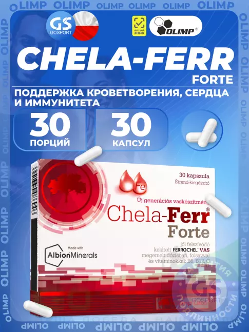  OLIMP Chela-Ferr Forte 30 капсул