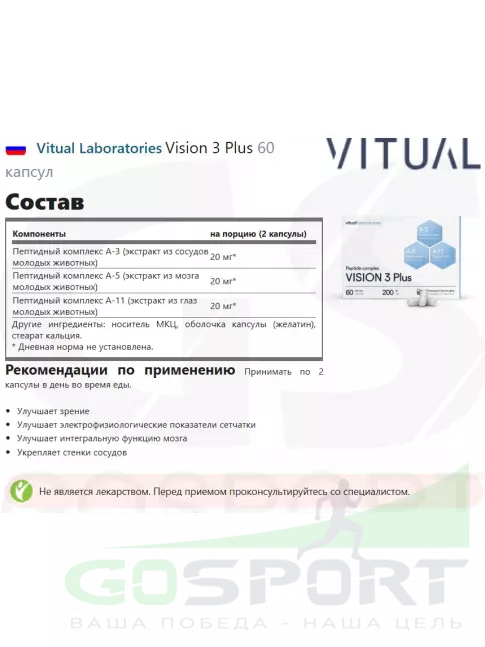  Vitual Laboratories Vision 3 Plus 60 капсул