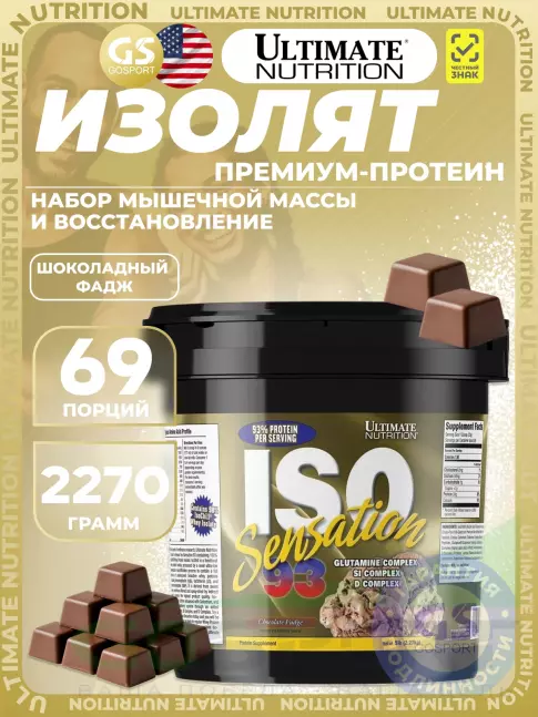 Изолят протеина Ultimate Nutrition ISO Sensation 93 2270 г, Шоколадный фадж