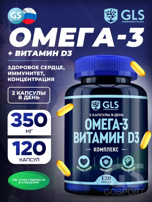 Омега-3 GLS pharmaceuticals Омега-3 + витамин D3 120 капсул