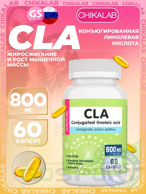 CLA, КЛА Chikalab Conjugated linoleic acid 800 mg 60 капсул