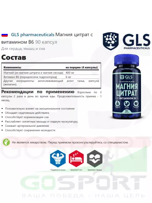  GLS pharmaceuticals Магния цитрат с витамином В6 90 капсул