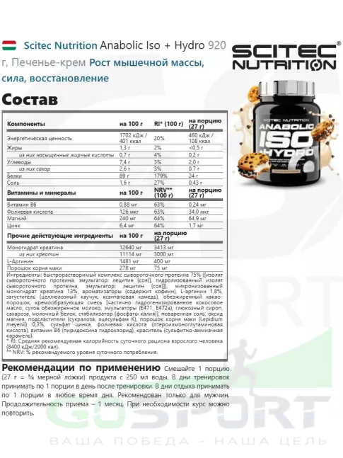 Изолят протеина Scitec Nutrition Anabolic Iso + Hydro 920 г, Печенье-крем