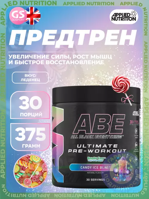 Предтреник APPLIED NUTRITION ABE - Pre-Workout 375 г, Леденец