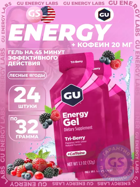 Гель питьевой GU Energy Labs Energy Gel 20 mg caffeine 24 x 32 г, Лесные ягоды Гель питьевой GU Energy Labs Energy Gel 20 mg caffeine 24 x 32 г, Лесные ягоды