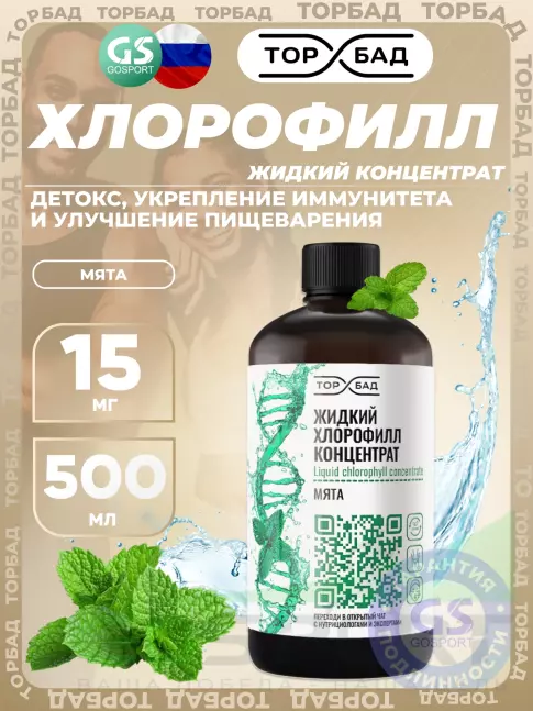 Экстракты ТОРБАД Хлорофилл 15 мг 500 мл, Мята