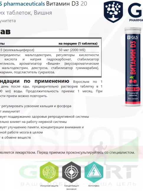  GLS pharmaceuticals Витамин D3 20 шипучих таблеток, Вишня