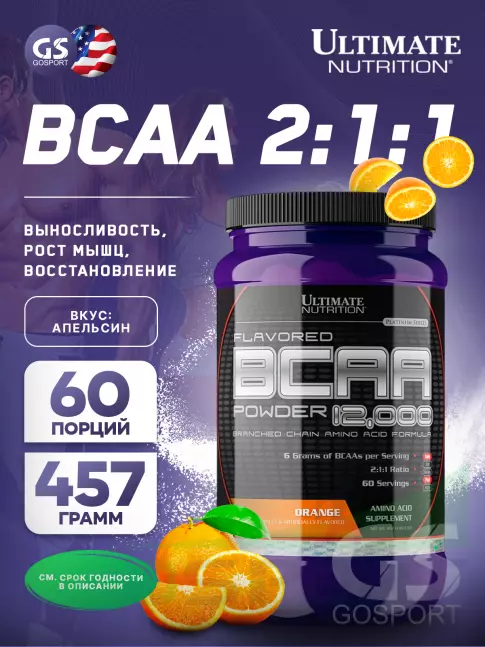 БСАА Ultimate Nutrition BCAA 12000 Powder 457 г, Апельсин