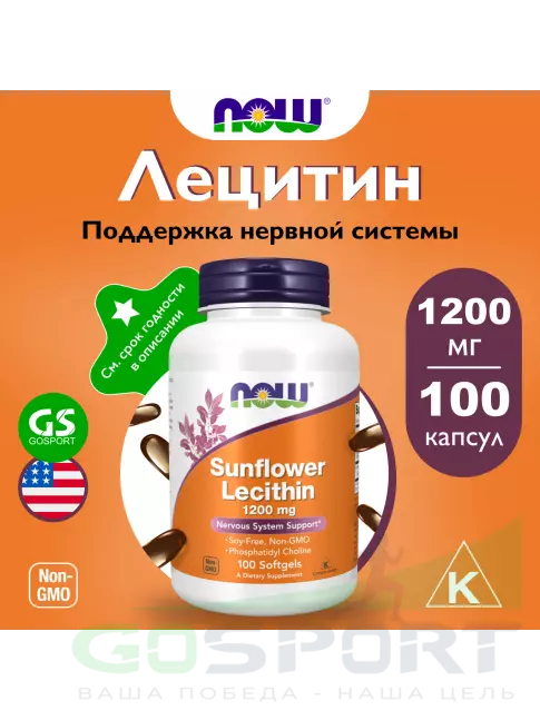 Антиоксиданты NOW Foods Sunflower Lecithin 1200 mg 100 гелевых капсул