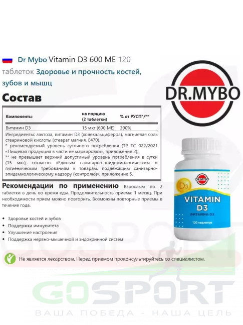 Витамин D Dr Mybo Vitamin D3 600 МЕ 120 таблеток Витамин D Dr Mybo Vitamin D3 600 МЕ 120 таблеток