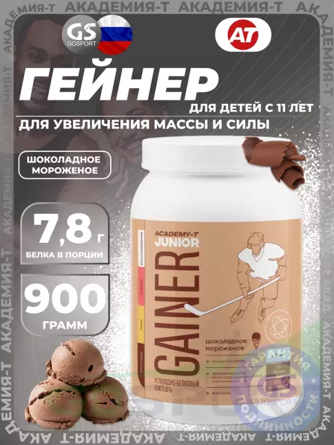 Гейнер Академия-Т Junior Gainer 900 г, Шоколадное мороженое Гейнер Академия-Т Junior Gainer 900 г, Шоколадное мороженое
