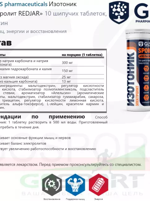 Изотоник GLS pharmaceuticals Изотоник «Электролит REDJAR» 10 шипучих таблеток, Апельсин