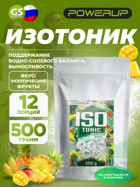 Изотоник POWERUP Изотоник 500 г, экзотические фрукты