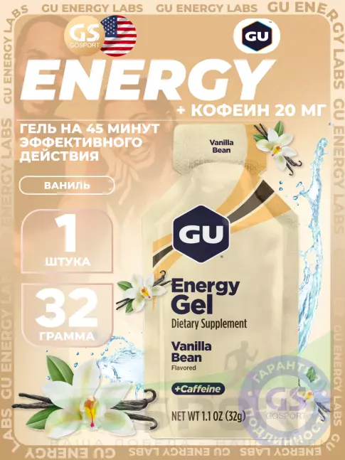Гель питьевой GU Energy Labs Energy Gel 20 mg caffeine 32 г, Ваниль