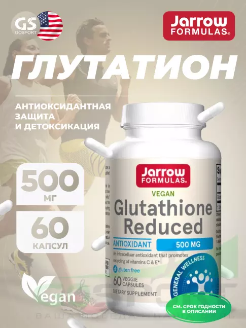  Jarrow Formulas Glutathione Reduced 500 mg 60 веган капсул