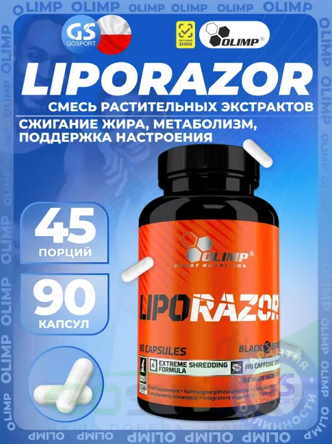Жиросжигатель OLIMP Liporazor 90 капсул