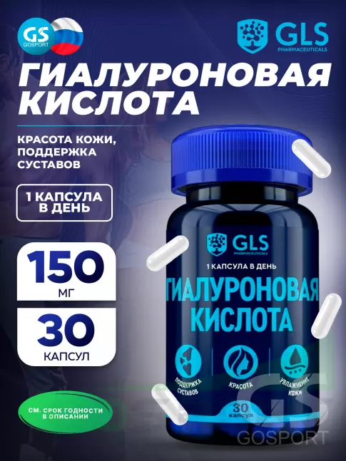  GLS pharmaceuticals Гиалуроновая кислота 150 мг 30 капсул