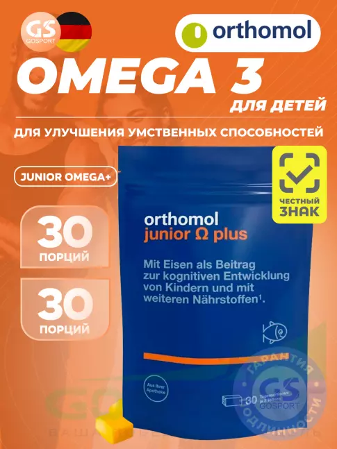 Омега-3 Orthomol Junior Omega plus курс 30 дней