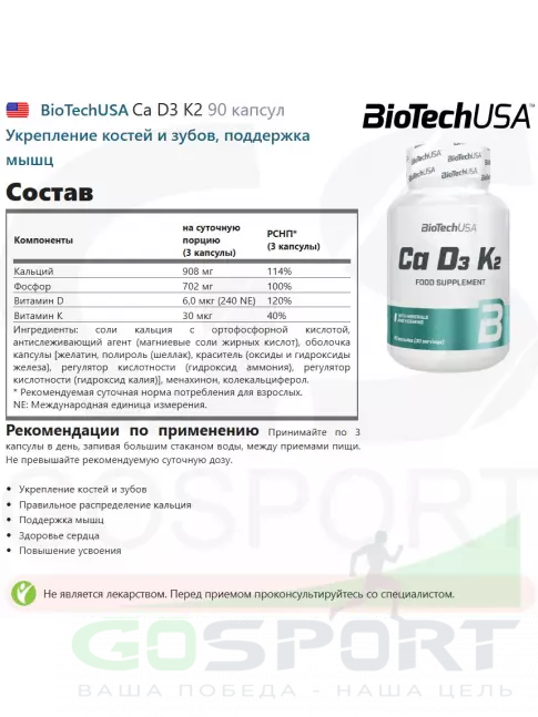Кальций BioTechUSA Ca D3 K2 90 капсул