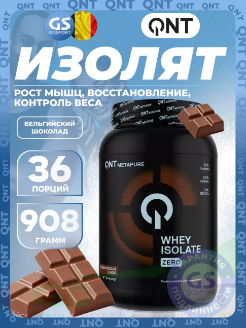 Изолят протеина QNT Metapure Whey Isolate Zero 908 г, Бельгийский шоколад