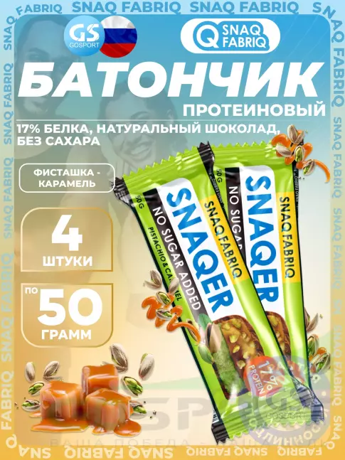 Протеиновый батончик SNAQ FABRIQ Snaqer 4 x 50 г, Фисташка-карамель