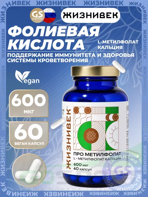 Фолиевая кислота (B9) Жизнивек Про метилфолат 60 веган капсул