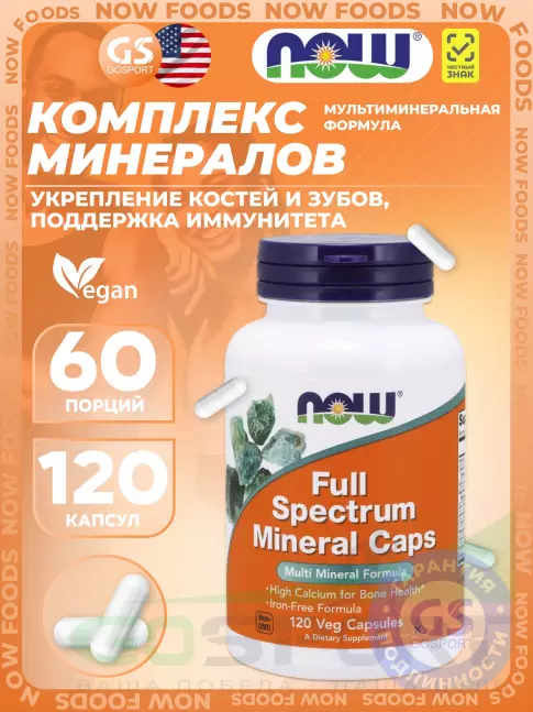 Основные минералы NOW Foods Full Spectrum Minerals Caps 120 веган капсул