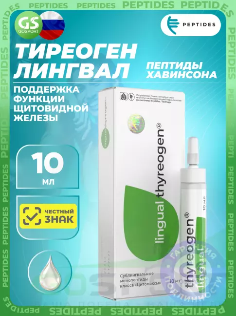  PEPTIDES Тиреоген (Thyreogen) лингвал 10 мл