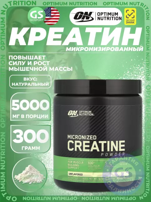 Микронизированный креатин Optimum Nutrition CREATINE POWDER Micronized 300 г, Натуральный Микронизированный креатин Optimum Nutrition CREATINE POWDER Micronized 300 г, Натуральный