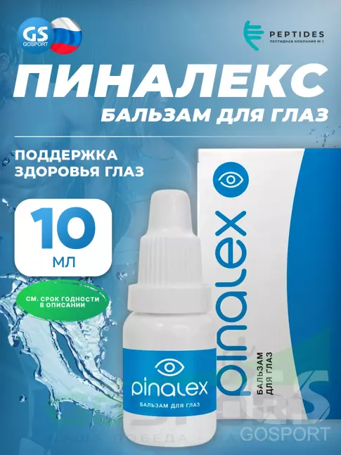  PEPTIDES Пиналекс (бальзам для глаз), пептиды 10 мл