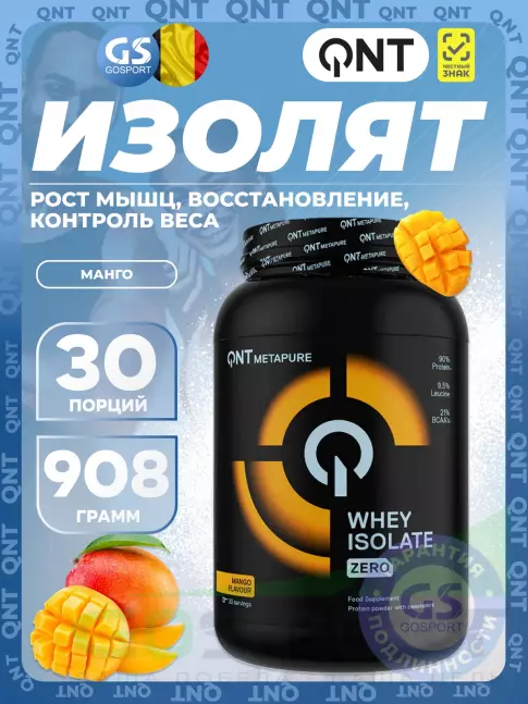 Изолят протеина QNT Metapure Whey Isolate Zero 908 г, Манго