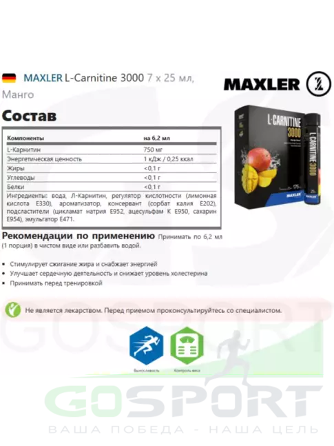 L-Карнитин жидкий MAXLER L-Carnitine 3000 7 x 25 мл, Манго L-Карнитин жидкий MAXLER L-Carnitine 3000 7 x 25 мл, Манго