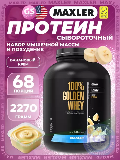 Комплексный протеин MAXLER 100% Golden Whey 2270 г, Банановый крем