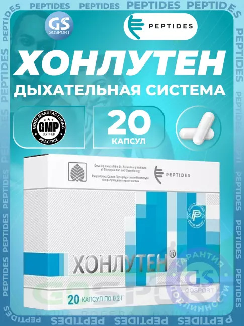 Пептиды Хавинсона PEPTIDES Хонлутен (Chonluten) 20 капсул