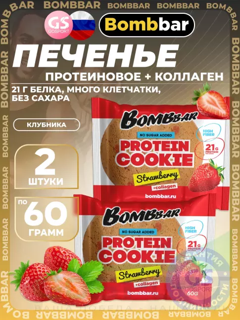Протеиновый батончик BombBar Protein cookie 2 протеин печенье x 60 г, Клубника