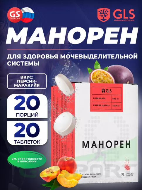  GLS pharmaceuticals Манорен 20 шипучих таблеток, Персик-маракуйя