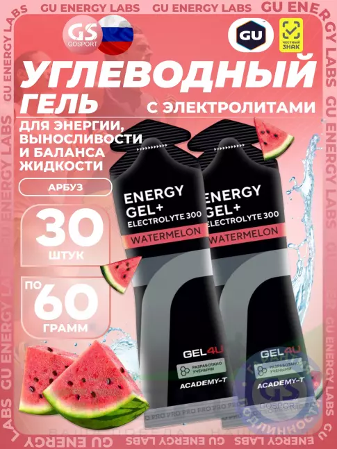 Гель питьевой GEL4U Energy GEL + Electrolyte 300 30 x 60 г, Арбуз