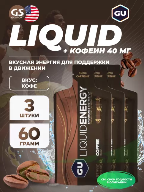 Гель питьевой GU ENERGY GU Liquid Enegry Gel 40mg caffeine 3 саше x 60 g, Кофе