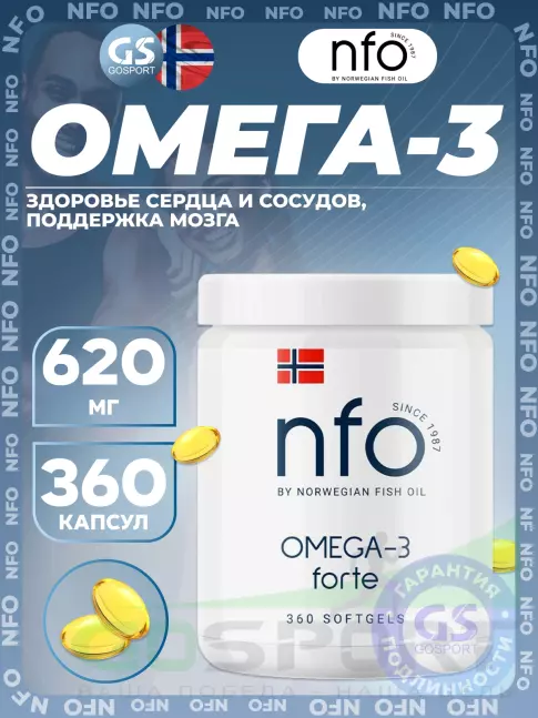 Омега-3 NFO Omega-3 Forte 620 mg 360 капсул