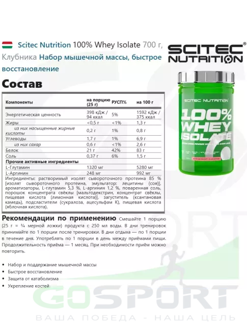 Изолят протеина Scitec Nutrition 100% Whey Isolate 700 г, Клубника Изолят протеина Scitec Nutrition 100% Whey Isolate 700 г, Клубника